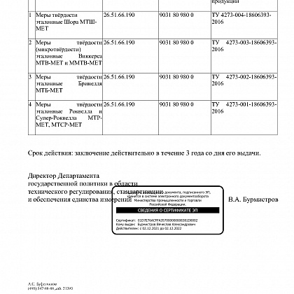 Заключение Минпромторга на меры твёрдости с.2