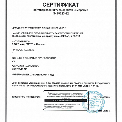 МЕТ-У1, МЕТ-У1А