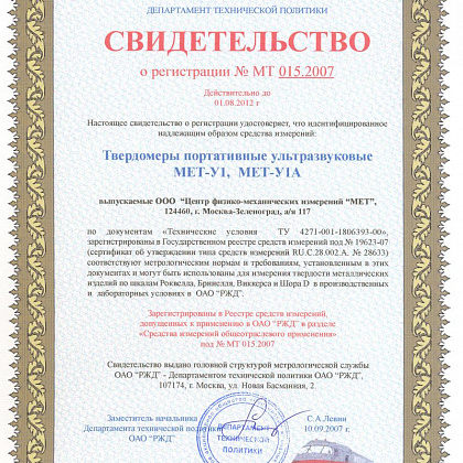 МЕТ-У1, МЕТ-У1А