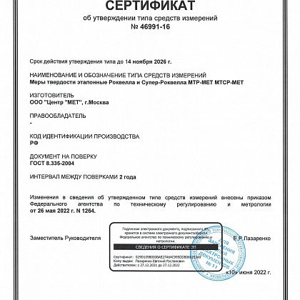 МТР-МЕТ, МТСР-МЕТ