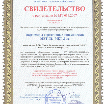 МЕТ-Д1, МЕТ-Д1А
